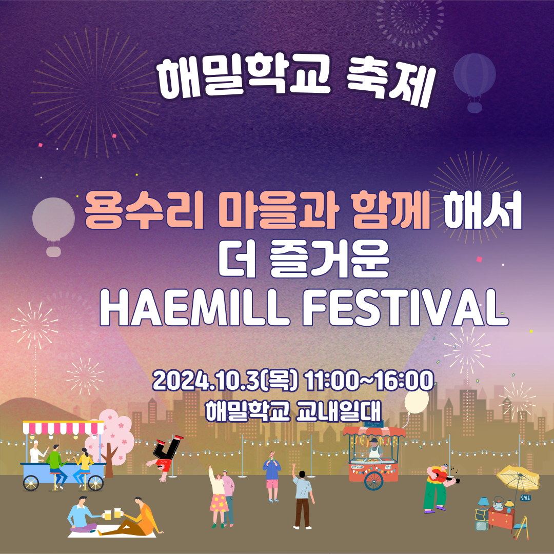 해밀학교 축제 (10.3) 사진